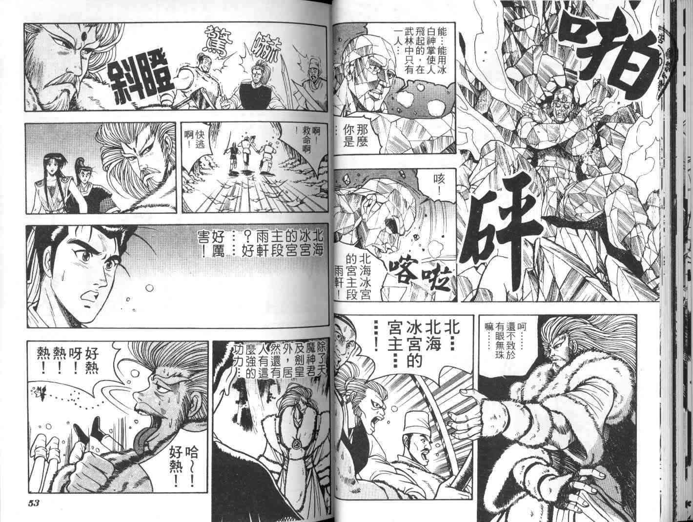 《热血江湖》漫画最新章节第3卷免费下拉式在线观看章节第【25】张图片