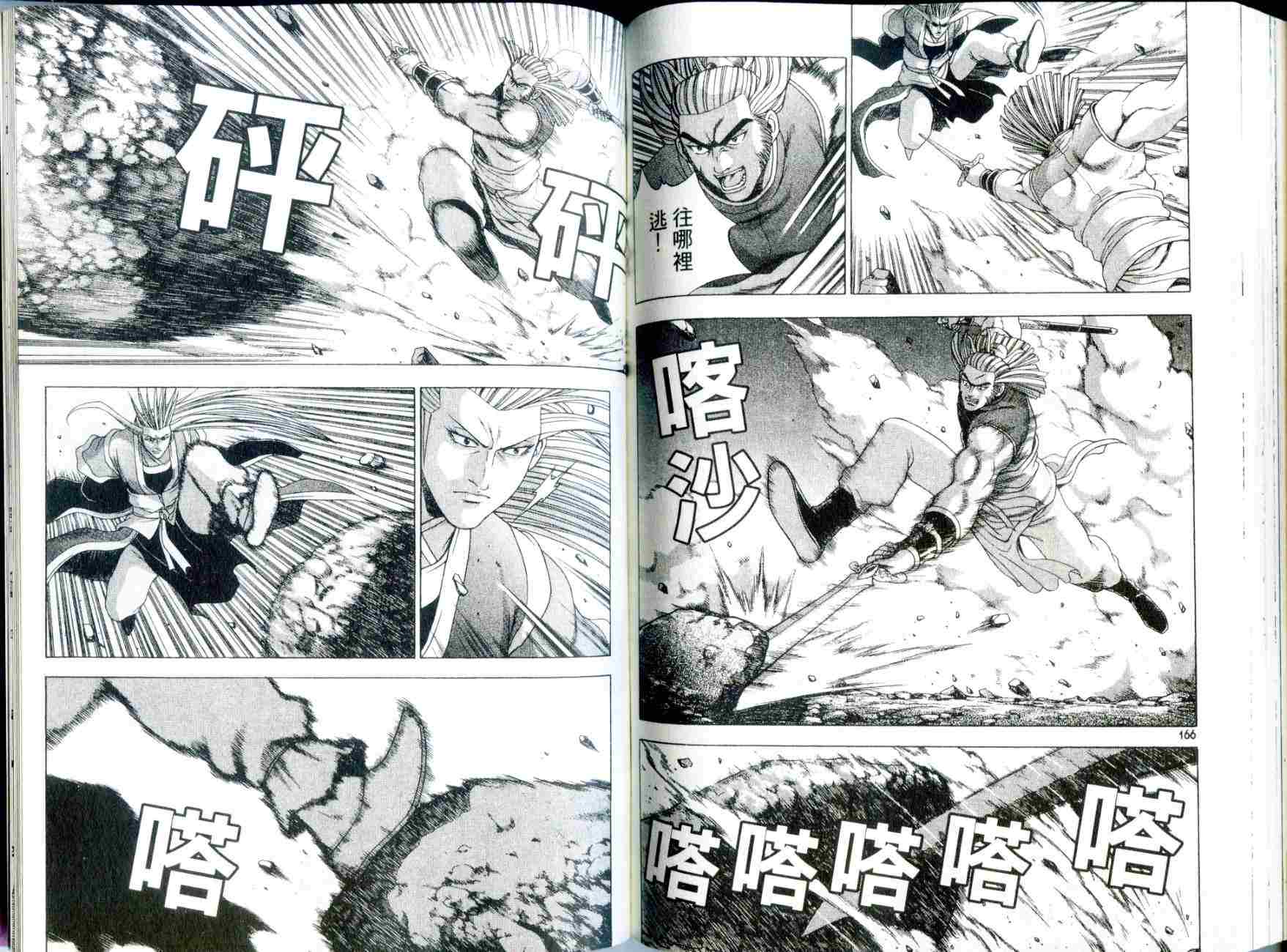 《热血江湖》漫画最新章节第29卷免费下拉式在线观看章节第【84】张图片