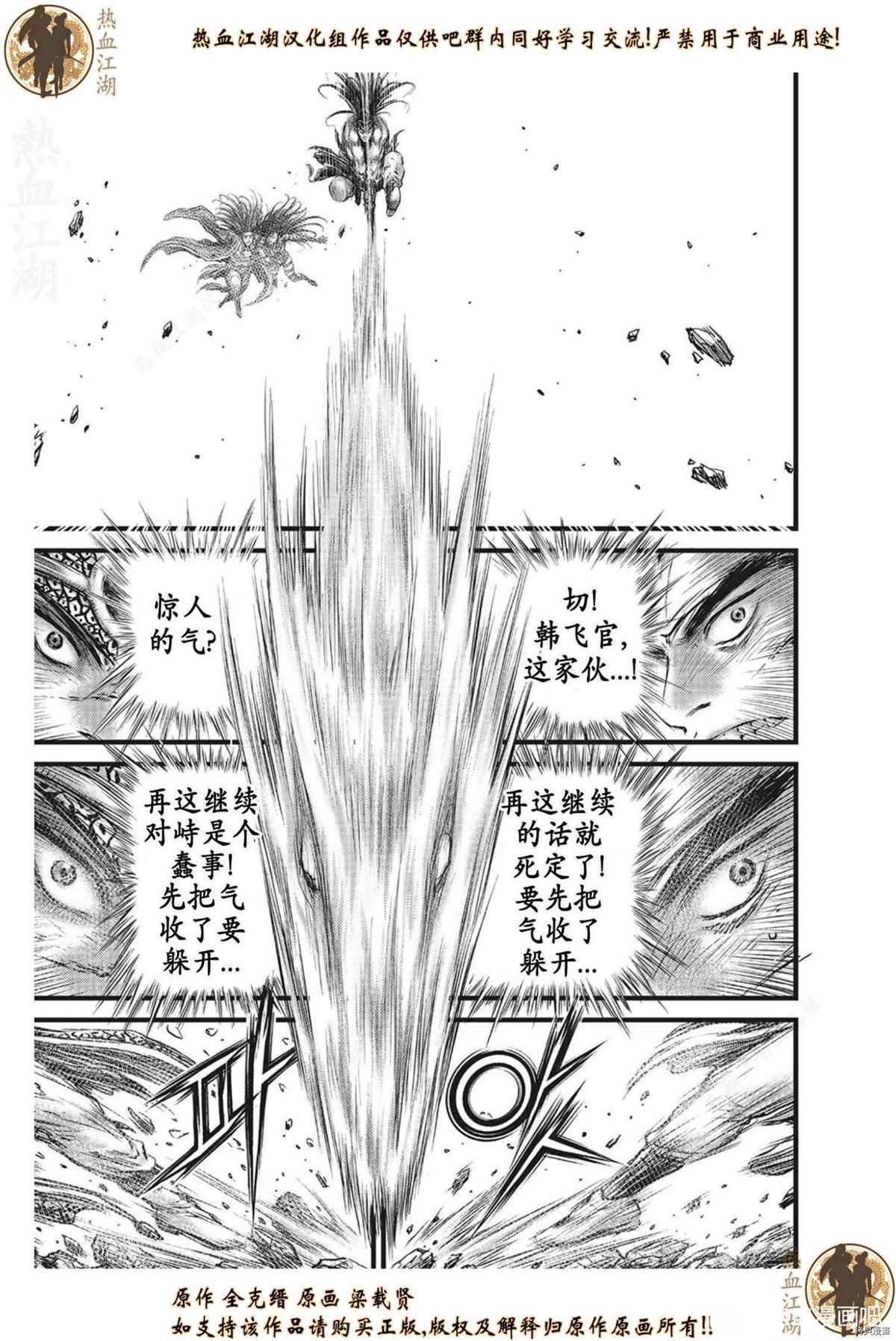 《热血江湖》漫画最新章节第627话免费下拉式在线观看章节第【15】张图片