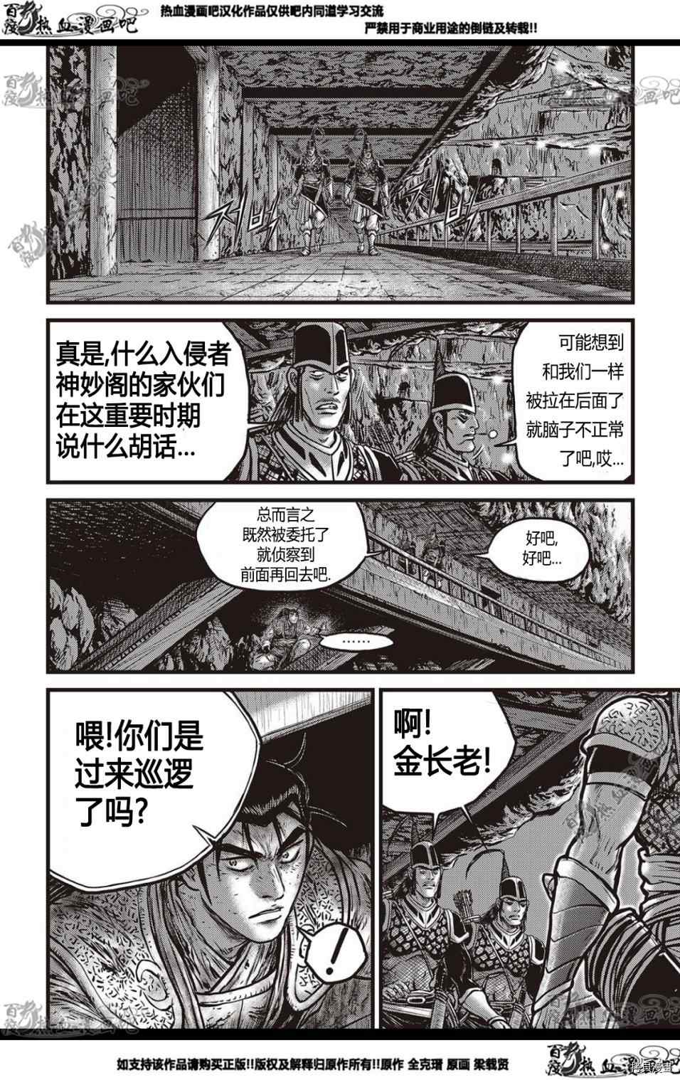 《热血江湖》漫画最新章节第577话免费下拉式在线观看章节第【13】张图片