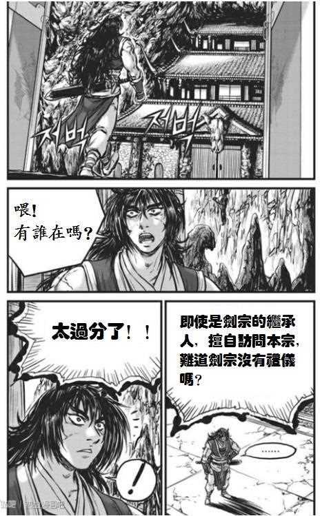 《热血江湖》漫画最新章节第442话免费下拉式在线观看章节第【18】张图片