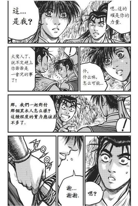 《热血江湖》漫画最新章节第442话免费下拉式在线观看章节第【10】张图片