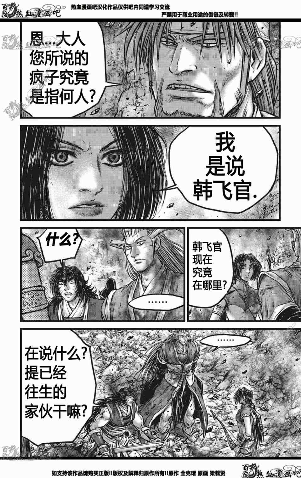 《热血江湖》漫画最新章节第563话免费下拉式在线观看章节第【19】张图片