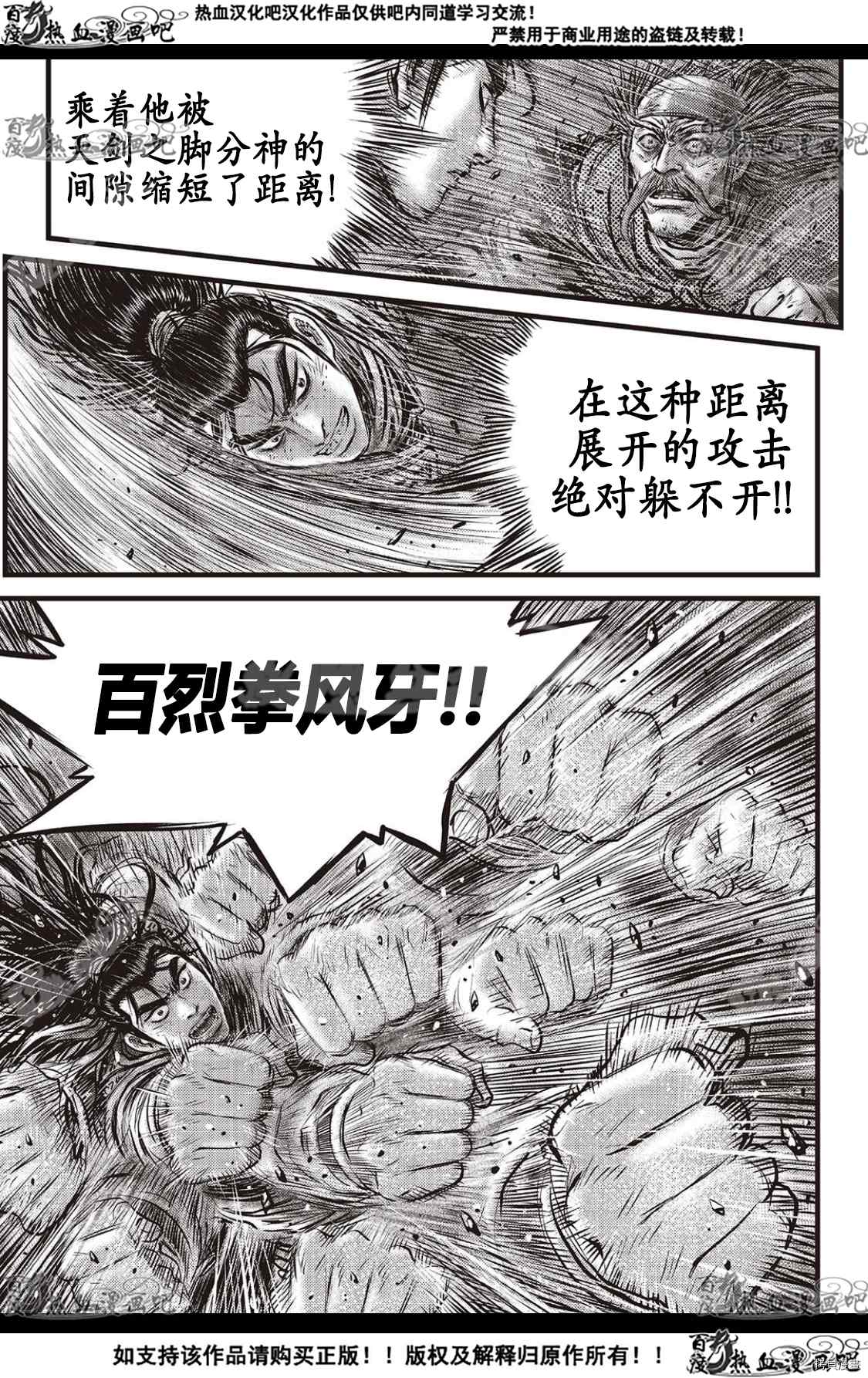 《热血江湖》漫画最新章节第591话免费下拉式在线观看章节第【17】张图片