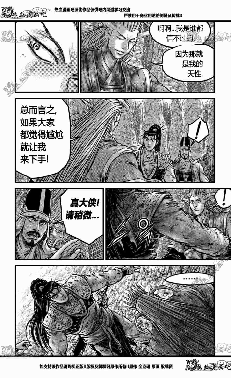 《热血江湖》漫画最新章节第557话免费下拉式在线观看章节第【19】张图片