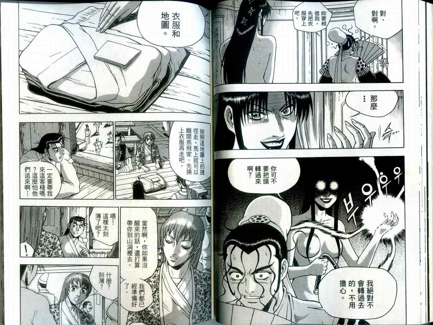 《热血江湖》漫画最新章节第39卷免费下拉式在线观看章节第【47】张图片