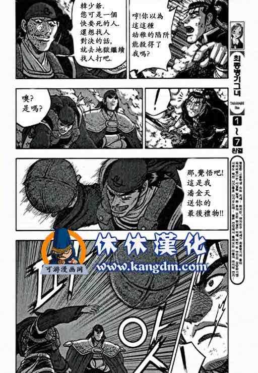 《热血江湖》漫画最新章节第348话免费下拉式在线观看章节第【1】张图片