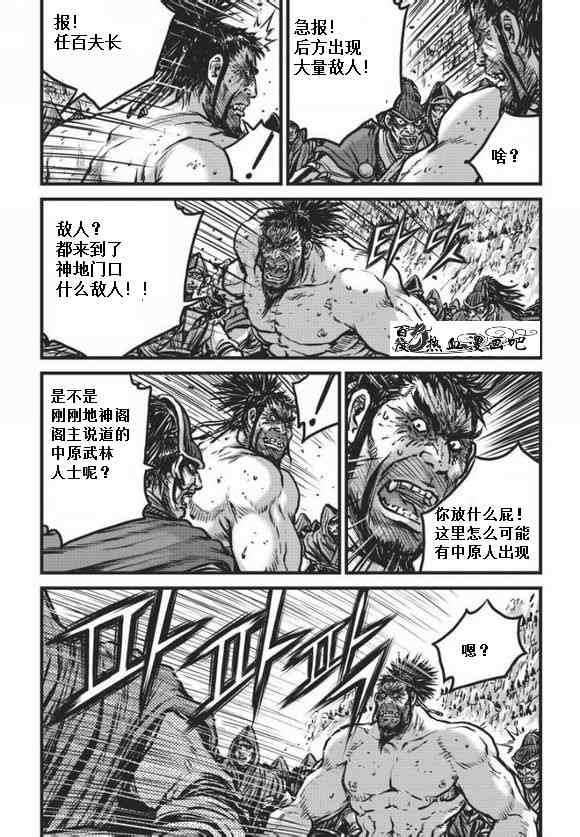 《热血江湖》漫画最新章节第471话免费下拉式在线观看章节第【8】张图片