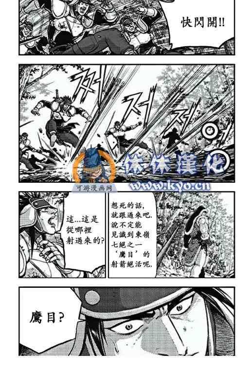 《热血江湖》漫画最新章节第368话免费下拉式在线观看章节第【2】张图片