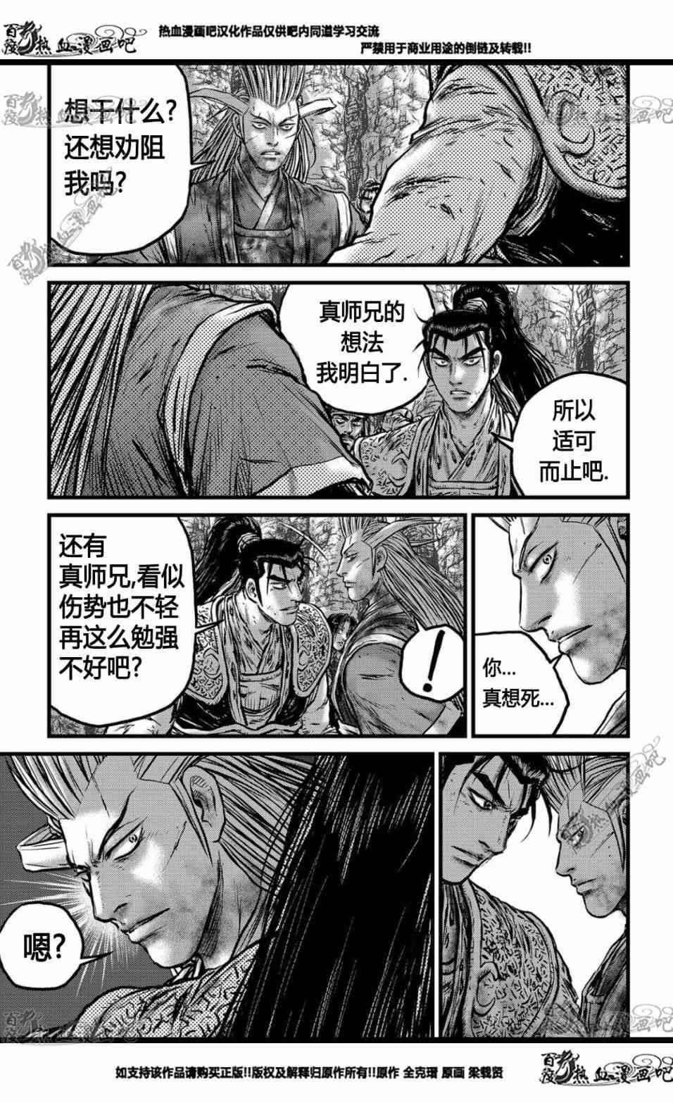 《热血江湖》漫画最新章节第557话免费下拉式在线观看章节第【20】张图片