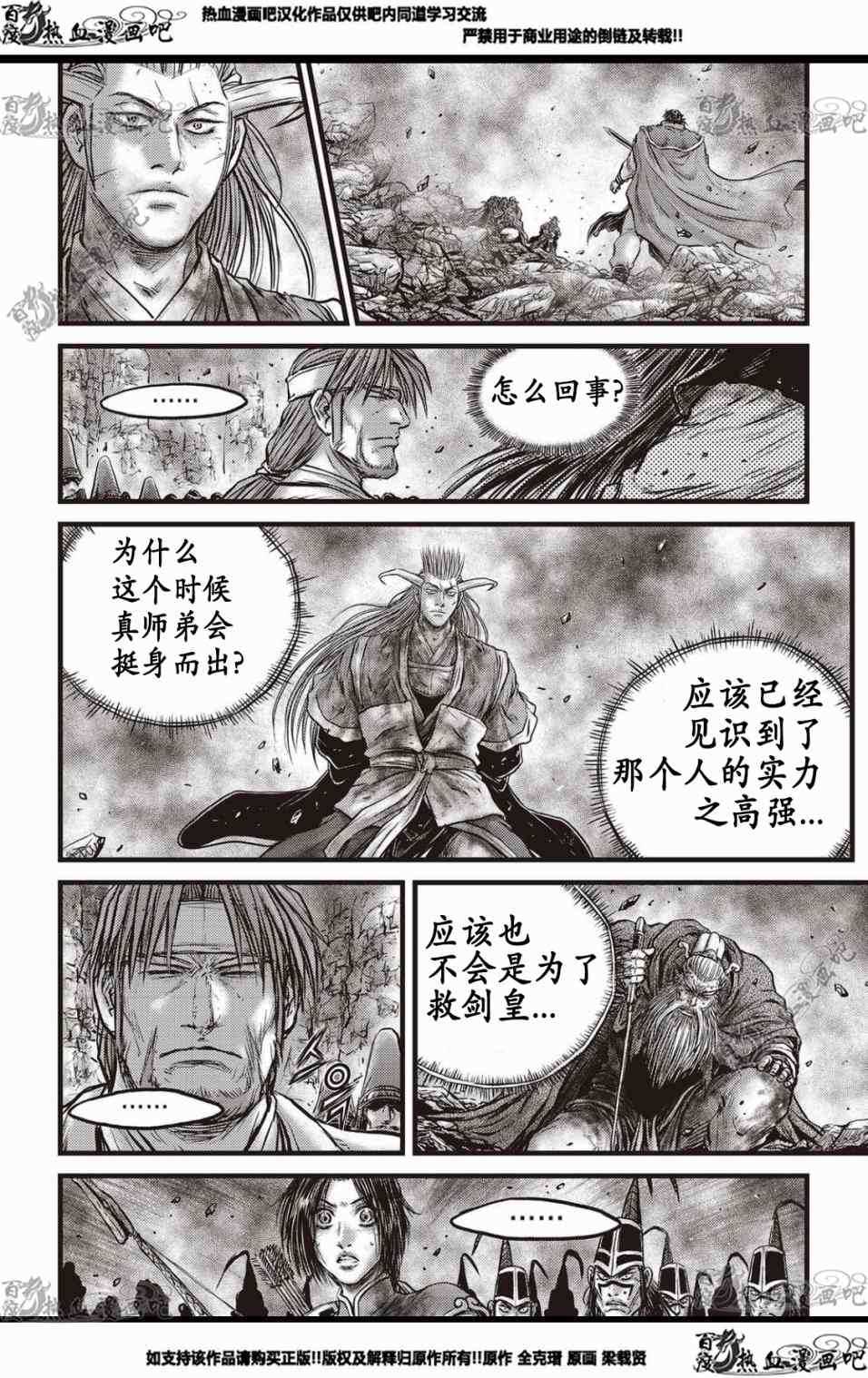 《热血江湖》漫画最新章节第569话免费下拉式在线观看章节第【11】张图片