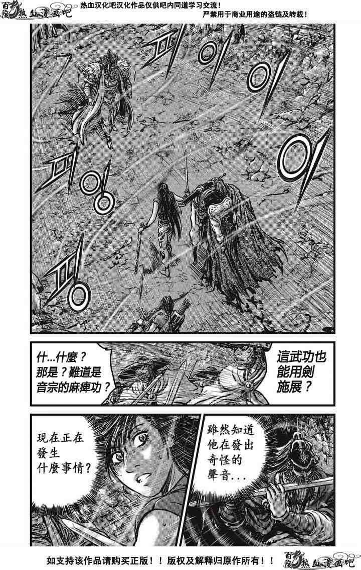 《热血江湖》漫画最新章节第489话免费下拉式在线观看章节第【16】张图片