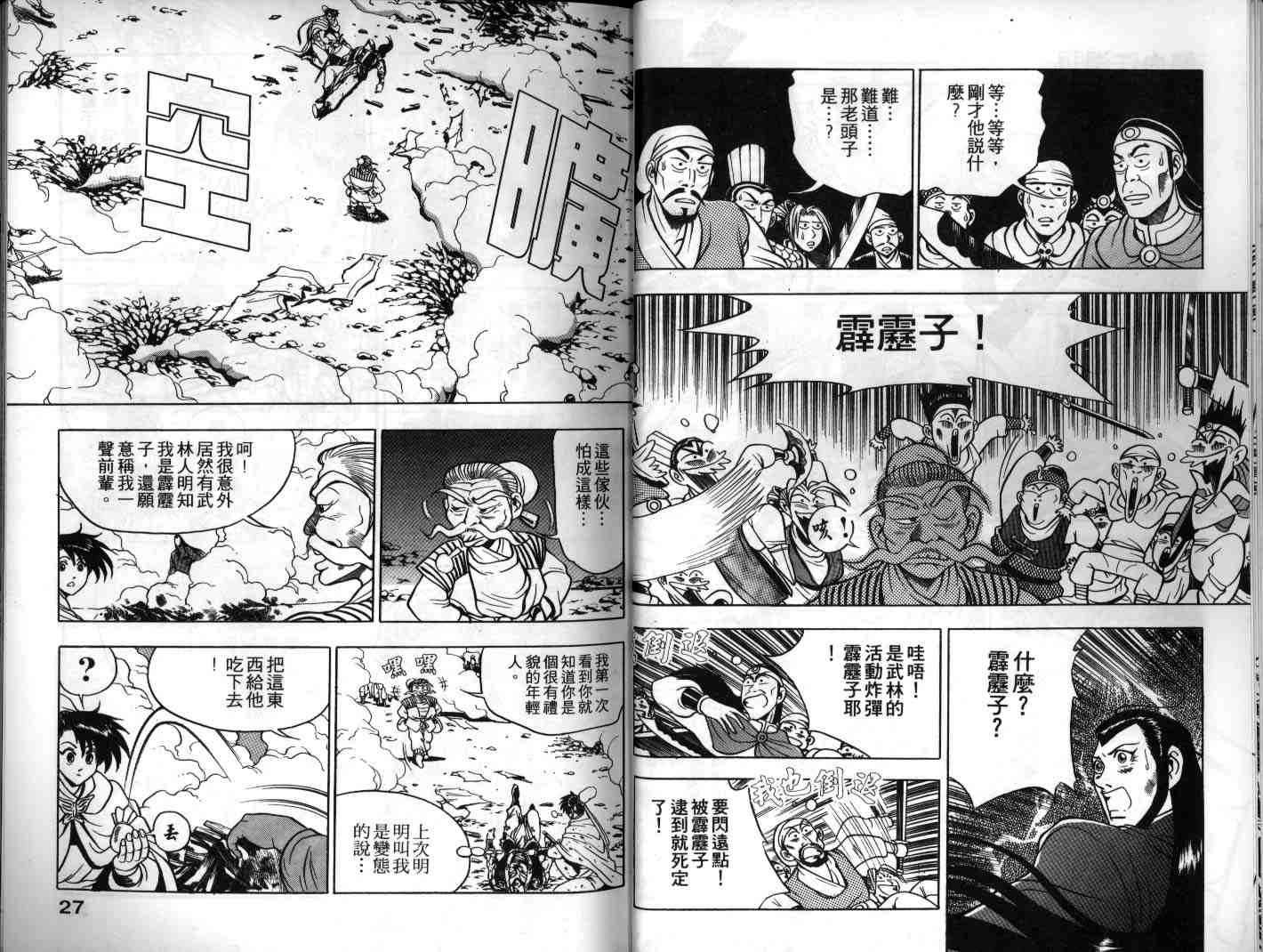 《热血江湖》漫画最新章节第10卷免费下拉式在线观看章节第【14】张图片