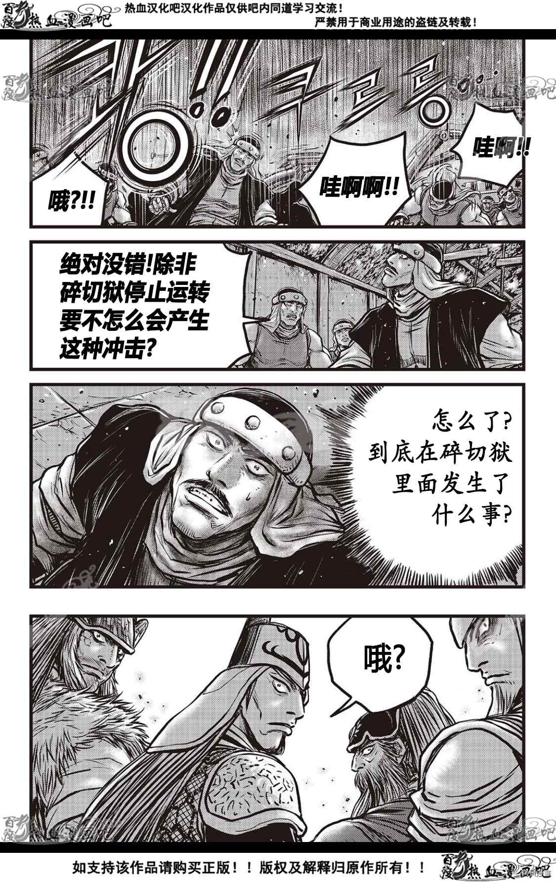 《热血江湖》漫画最新章节第589话免费下拉式在线观看章节第【25】张图片