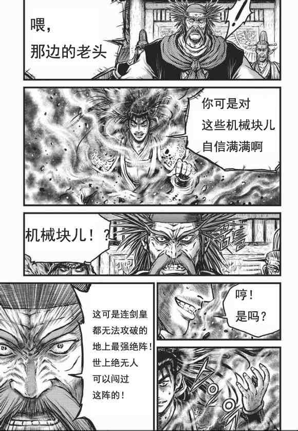 《热血江湖》漫画最新章节第465话免费下拉式在线观看章节第【9】张图片