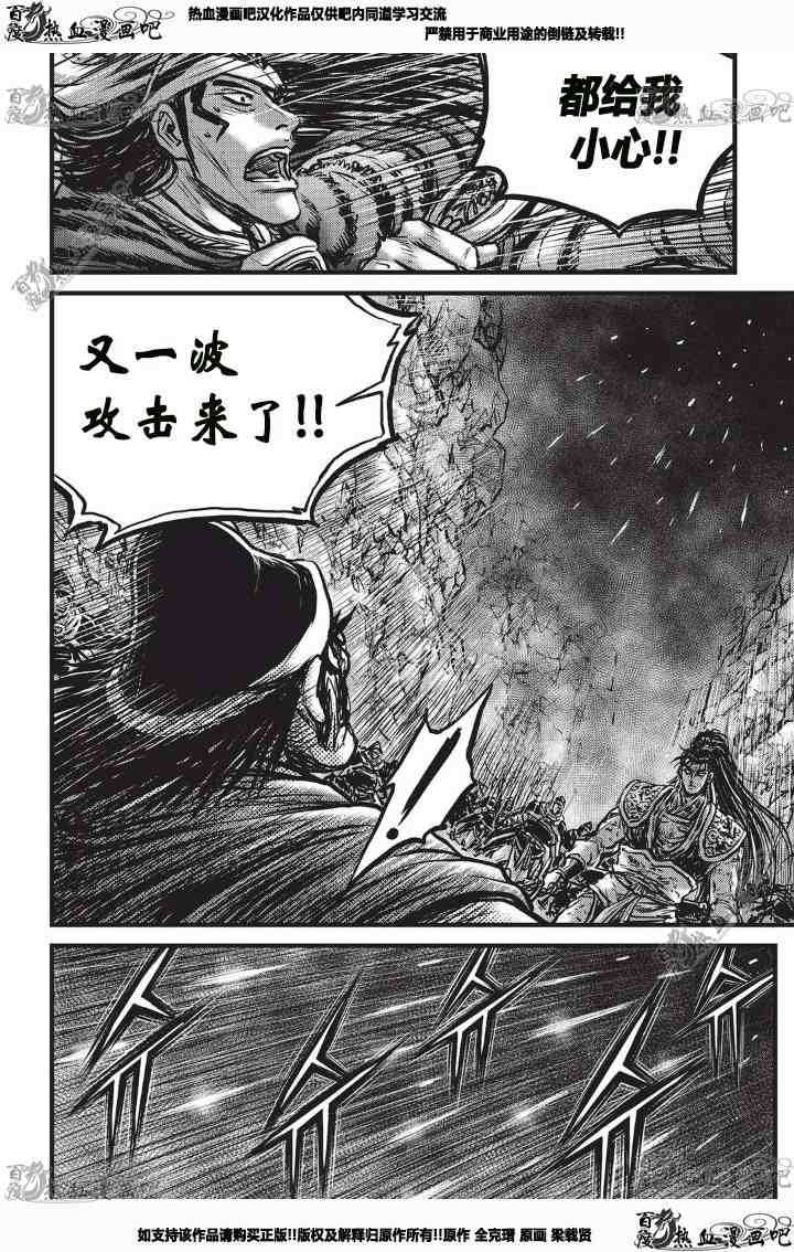 《热血江湖》漫画最新章节第530话免费下拉式在线观看章节第【23】张图片