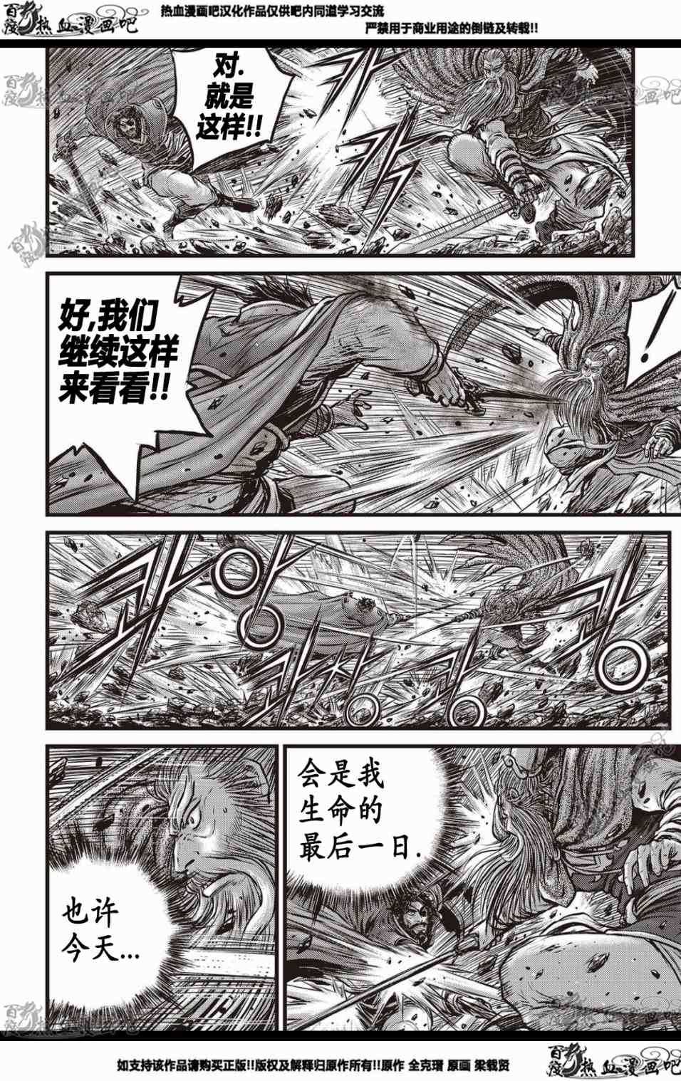 《热血江湖》漫画最新章节第568话免费下拉式在线观看章节第【15】张图片