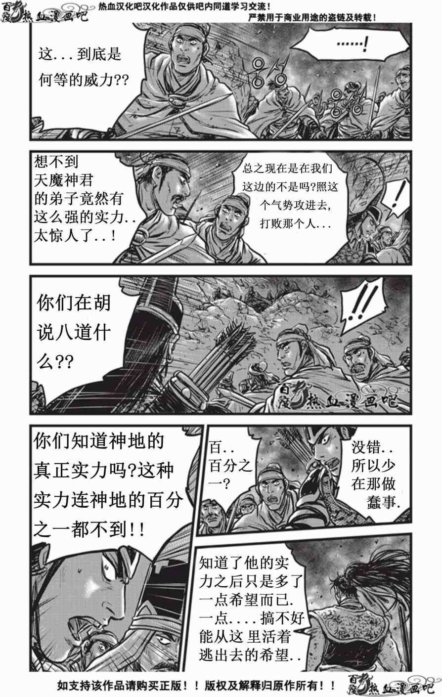 《热血江湖》漫画最新章节第506话免费下拉式在线观看章节第【24】张图片