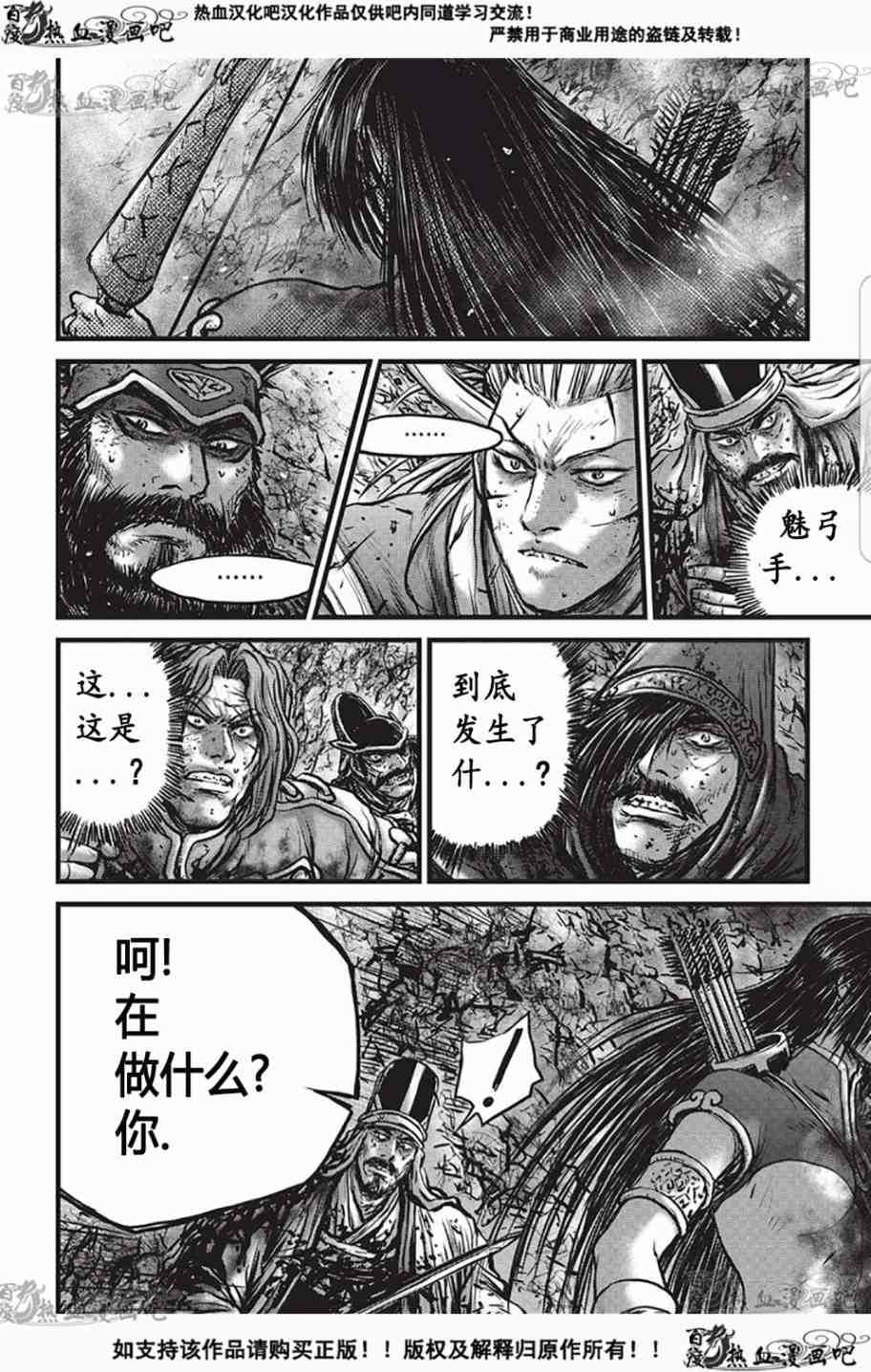 《热血江湖》漫画最新章节第529话免费下拉式在线观看章节第【18】张图片