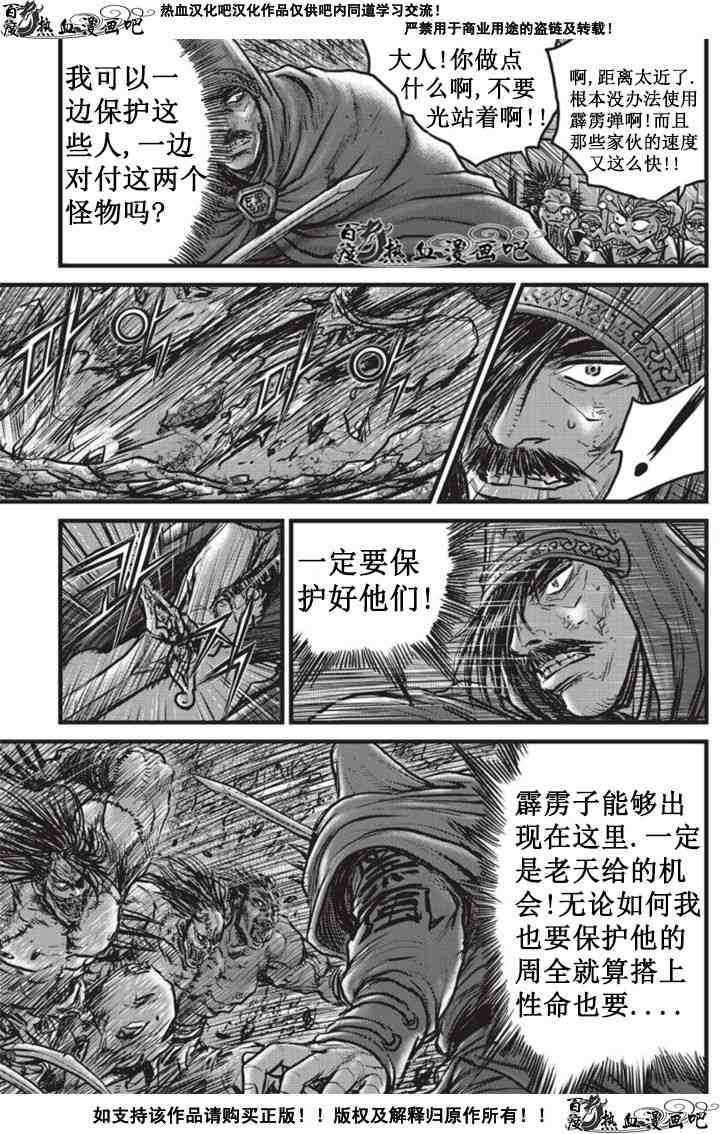 《热血江湖》漫画最新章节第511话免费下拉式在线观看章节第【16】张图片