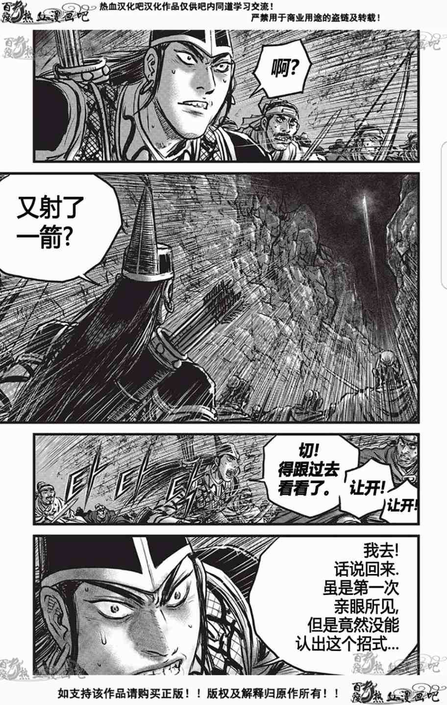 《热血江湖》漫画最新章节第529话免费下拉式在线观看章节第【7】张图片