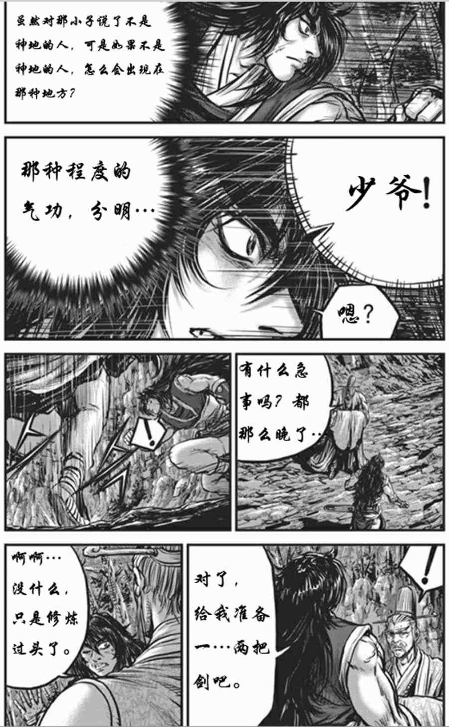 《热血江湖》漫画最新章节第441话免费下拉式在线观看章节第【3】张图片