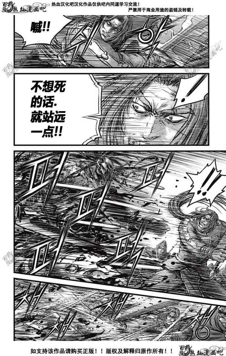 《热血江湖》漫画最新章节第513话免费下拉式在线观看章节第【16】张图片