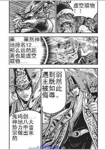 《热血江湖》漫画最新章节第397话免费下拉式在线观看章节第【19】张图片