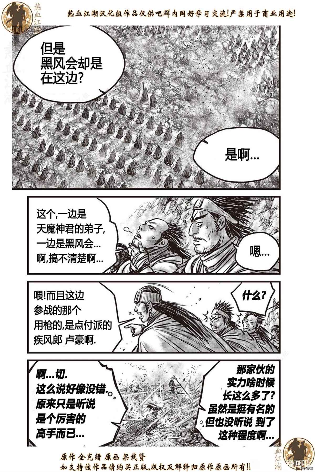 《热血江湖》漫画最新章节第624话免费下拉式在线观看章节第【22】张图片