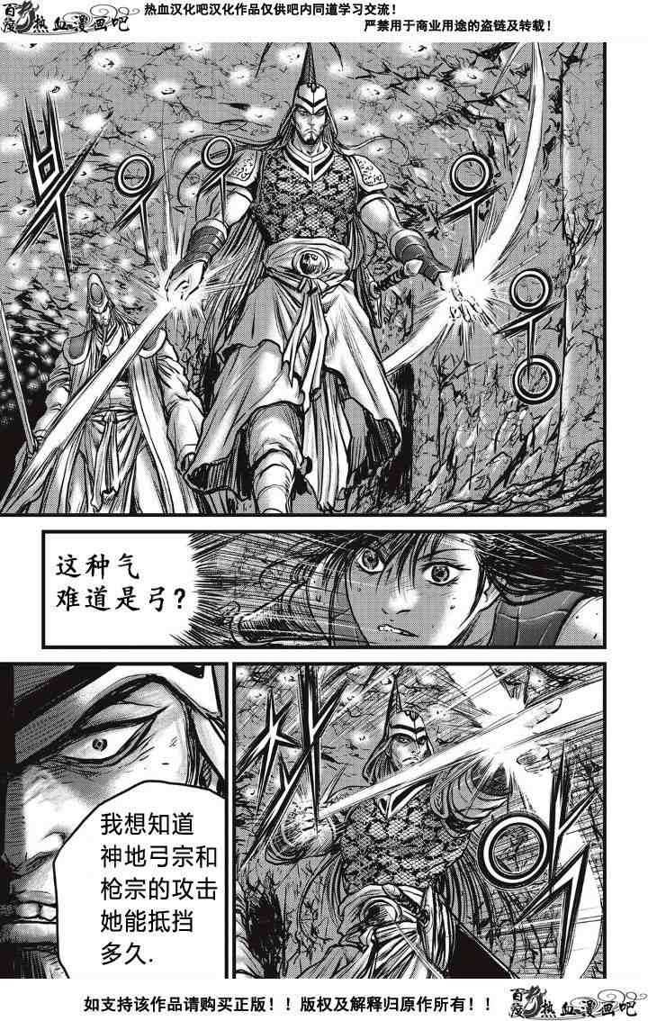 《热血江湖》漫画最新章节第493话免费下拉式在线观看章节第【19】张图片