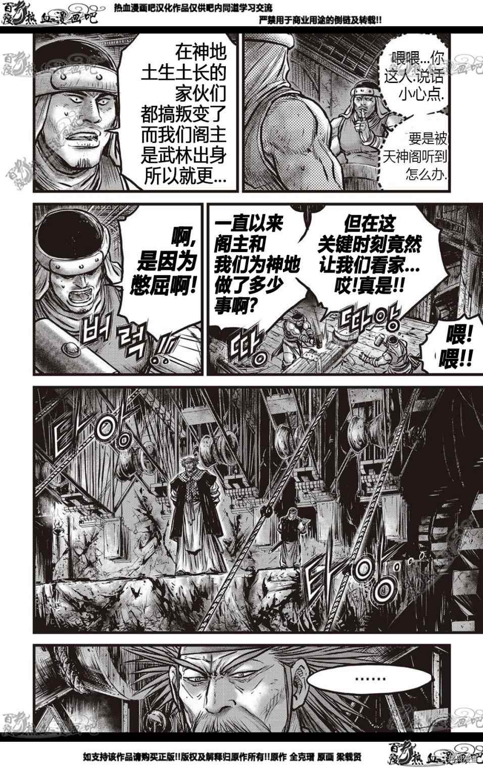 《热血江湖》漫画最新章节第577话免费下拉式在线观看章节第【3】张图片