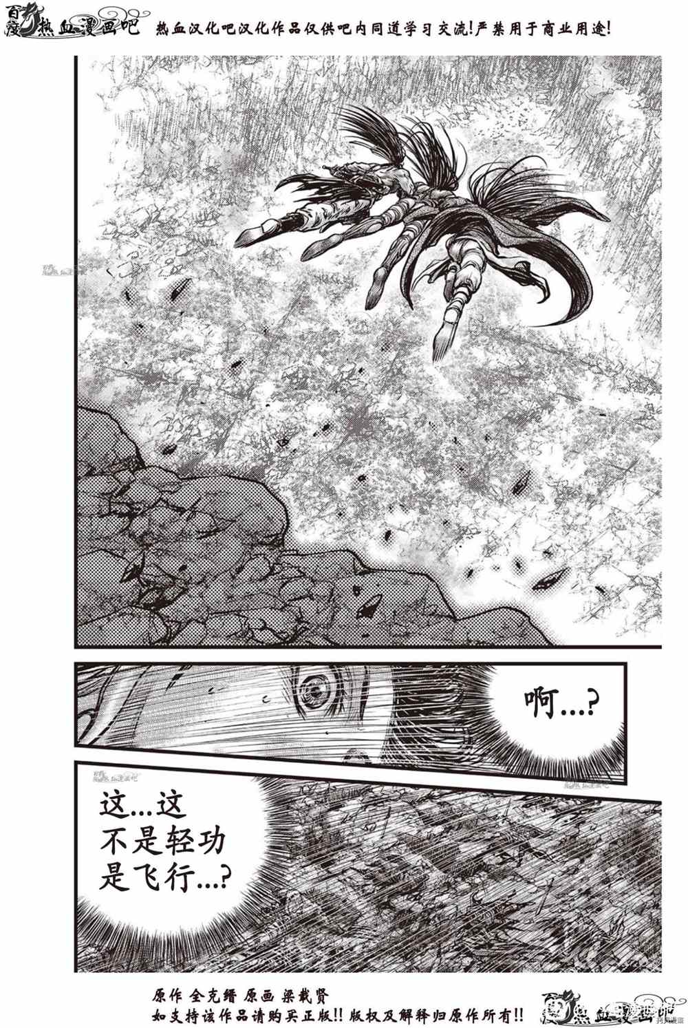 《热血江湖》漫画最新章节第616话免费下拉式在线观看章节第【16】张图片