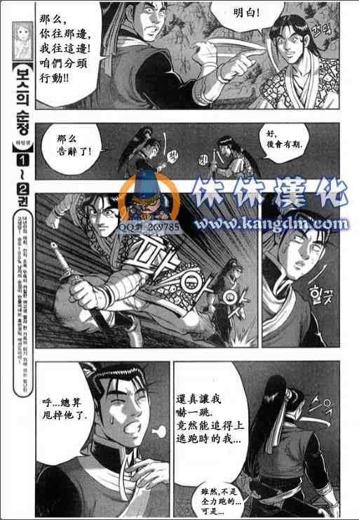 《热血江湖》漫画最新章节第337话免费下拉式在线观看章节第【11】张图片