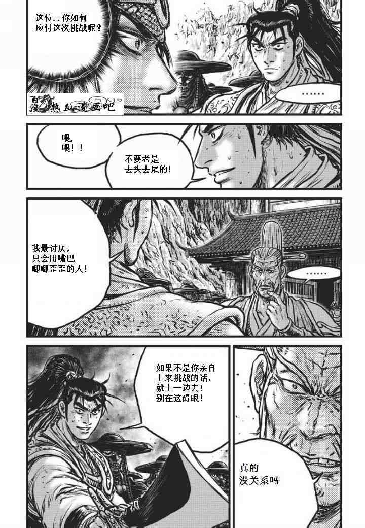 《热血江湖》漫画最新章节第469话免费下拉式在线观看章节第【5】张图片