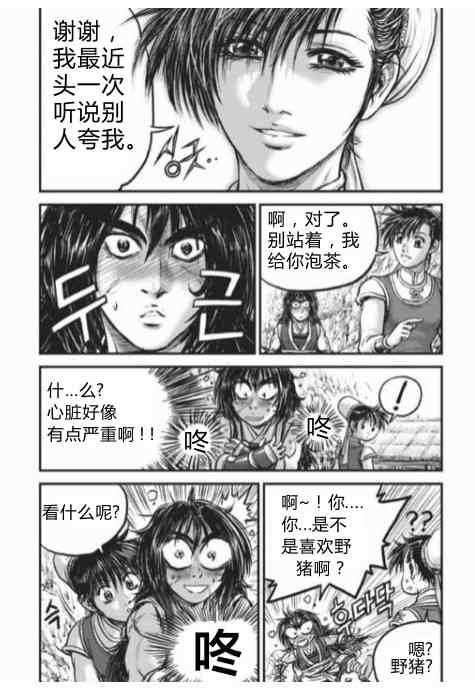 《热血江湖》漫画最新章节第430话免费下拉式在线观看章节第【33】张图片