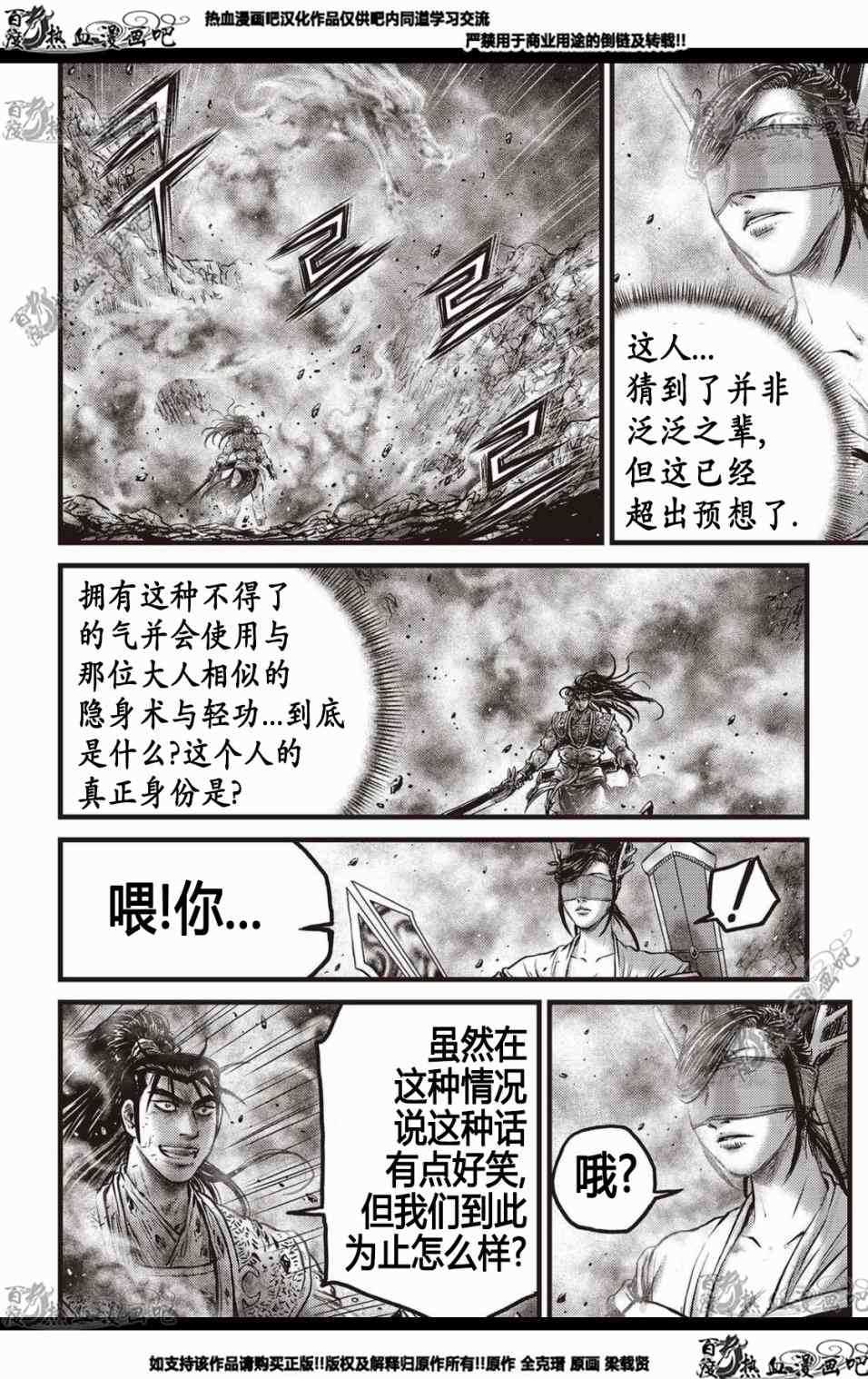 《热血江湖》漫画最新章节第568话免费下拉式在线观看章节第【3】张图片