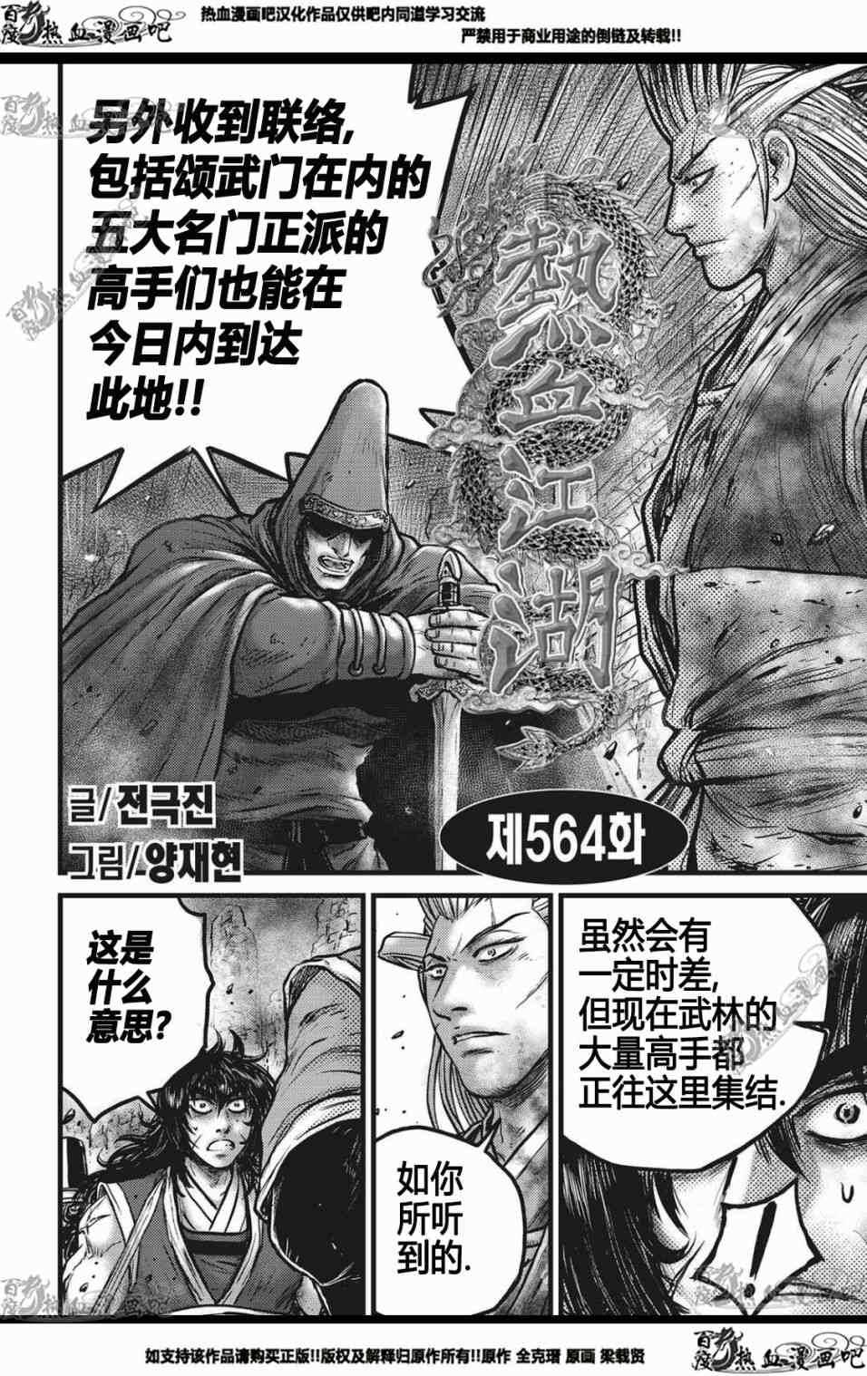 《热血江湖》漫画最新章节第564话免费下拉式在线观看章节第【1】张图片