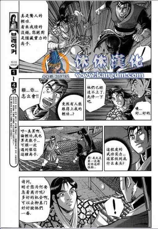 《热血江湖》漫画最新章节第337话免费下拉式在线观看章节第【9】张图片