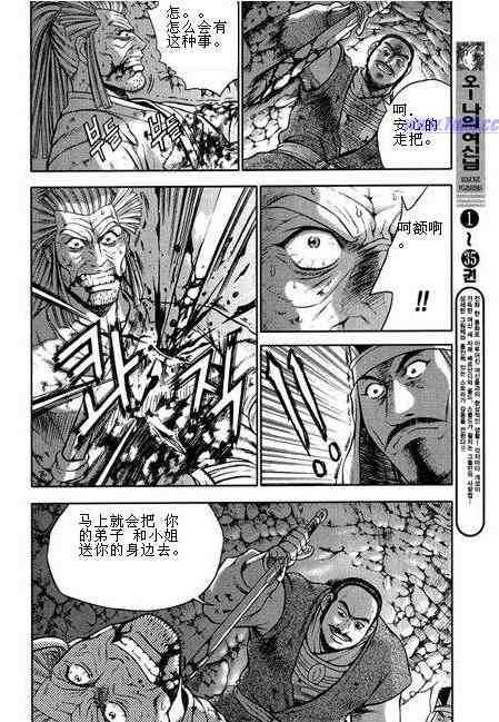 《热血江湖》漫画最新章节第316话免费下拉式在线观看章节第【3】张图片