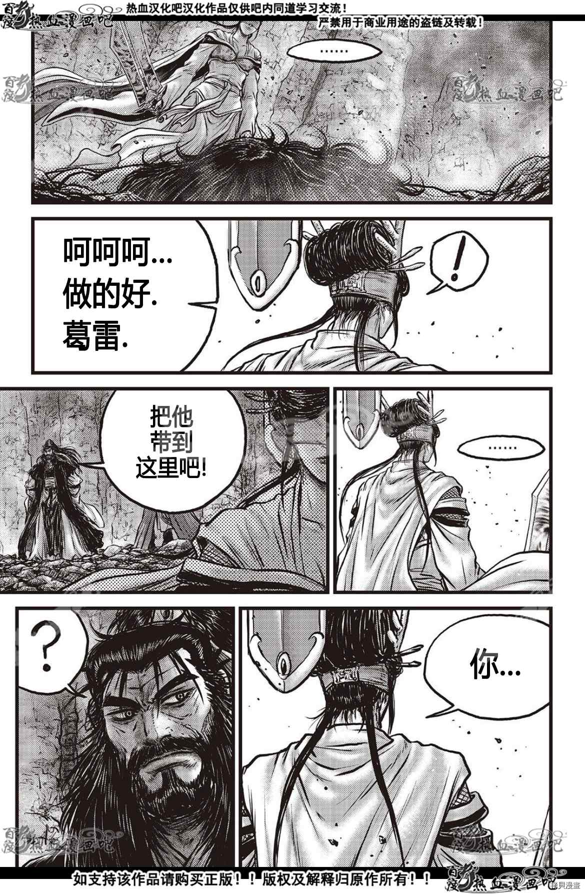 《热血江湖》漫画最新章节第599话免费下拉式在线观看章节第【4】张图片