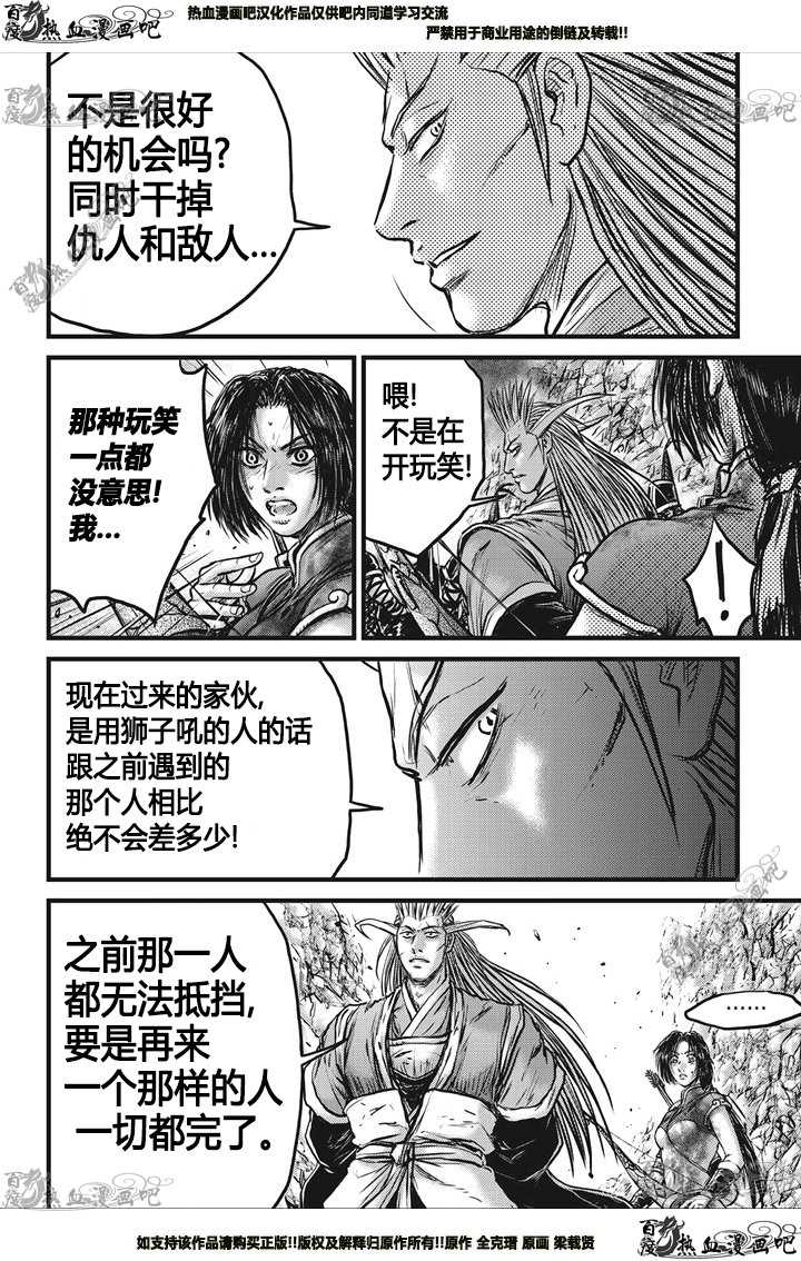 《热血江湖》漫画最新章节第549话免费下拉式在线观看章节第【29】张图片