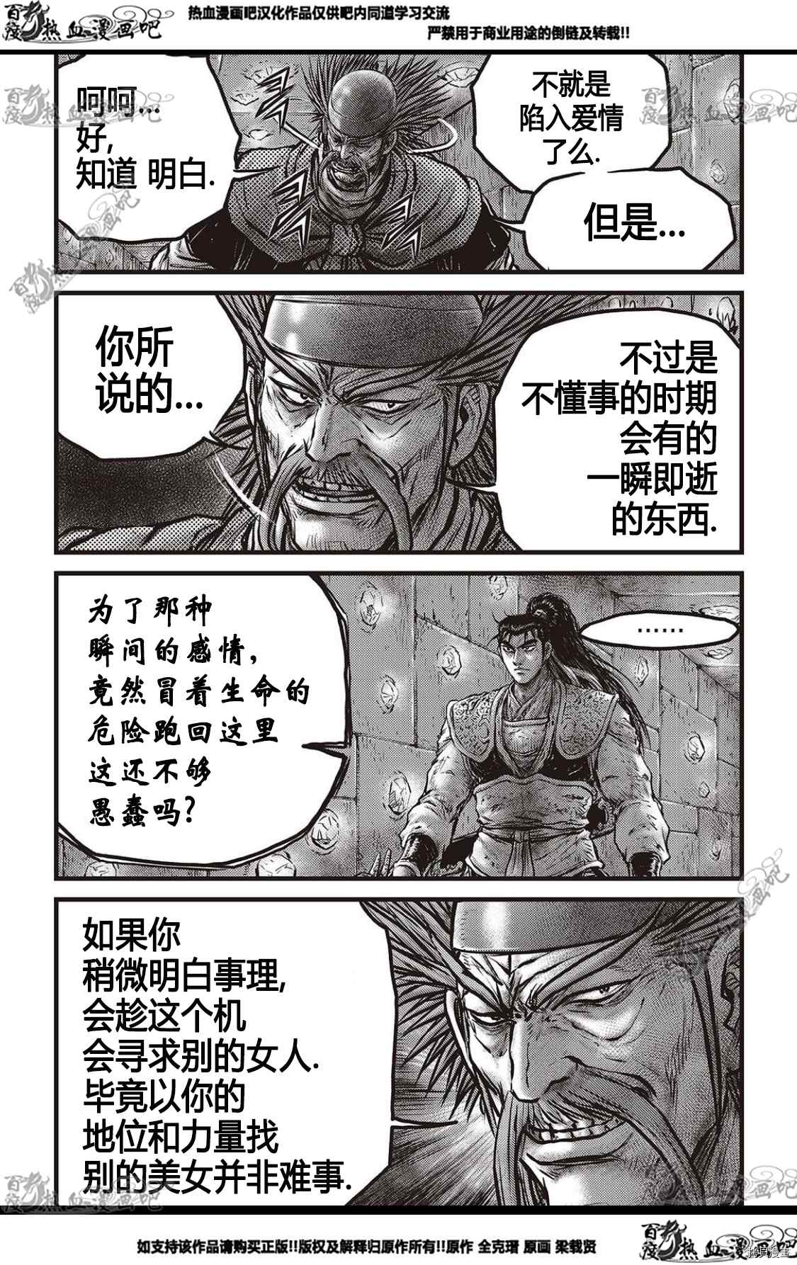 《热血江湖》漫画最新章节第582话免费下拉式在线观看章节第【6】张图片