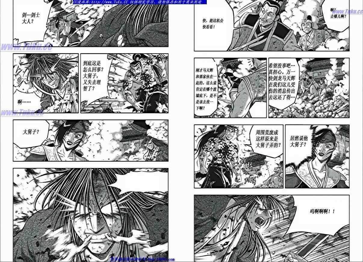 《热血江湖》漫画最新章节第353话免费下拉式在线观看章节第【5】张图片