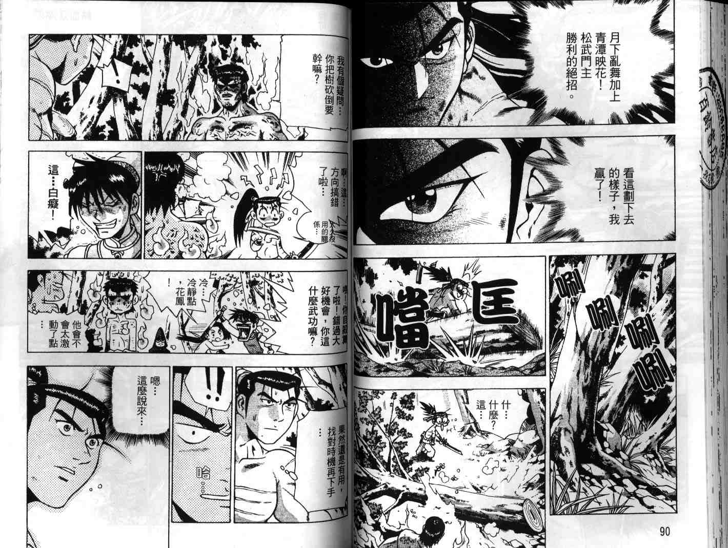 《热血江湖》漫画最新章节第23卷免费下拉式在线观看章节第【46】张图片