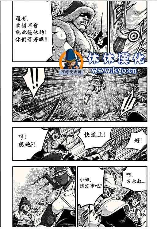 《热血江湖》漫画最新章节第367话免费下拉式在线观看章节第【12】张图片