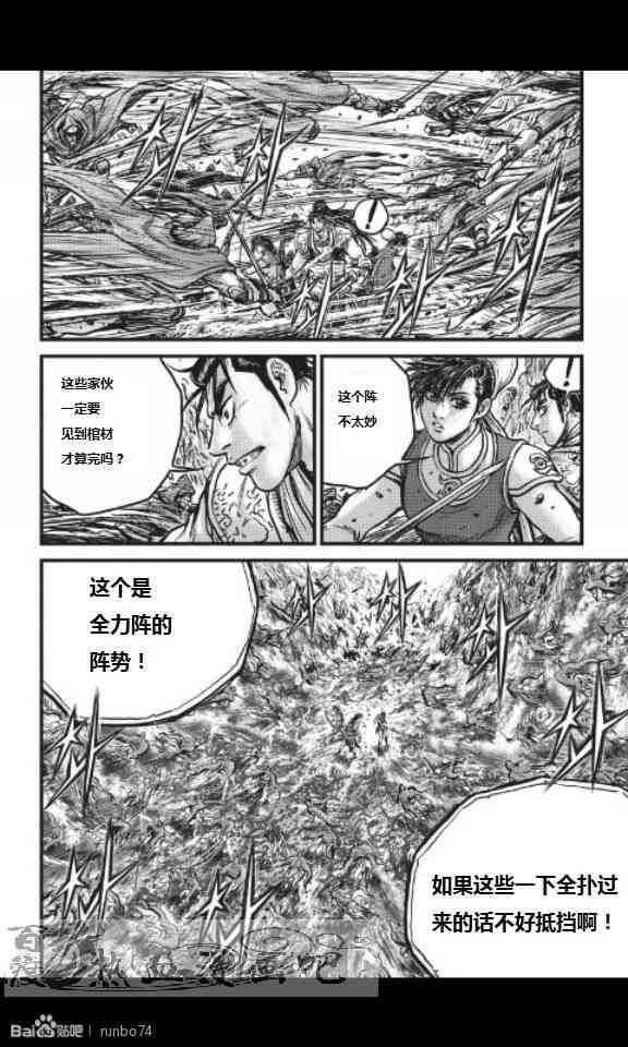 《热血江湖》漫画最新章节第449话免费下拉式在线观看章节第【23】张图片