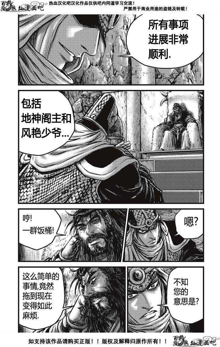 《热血江湖》漫画最新章节第494话免费下拉式在线观看章节第【23】张图片