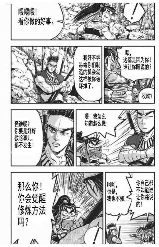 《热血江湖》漫画最新章节第404话免费下拉式在线观看章节第【3】张图片