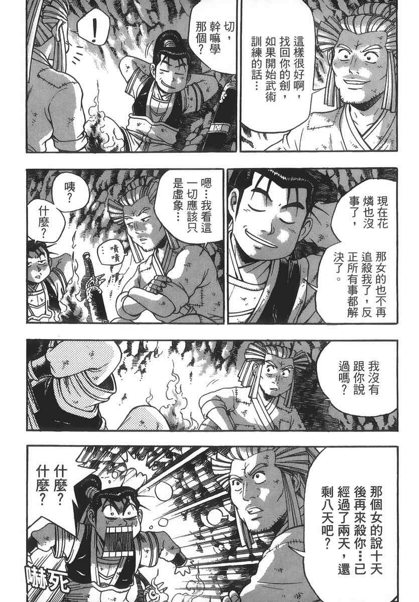 《热血江湖》漫画最新章节第40卷免费下拉式在线观看章节第【153】张图片