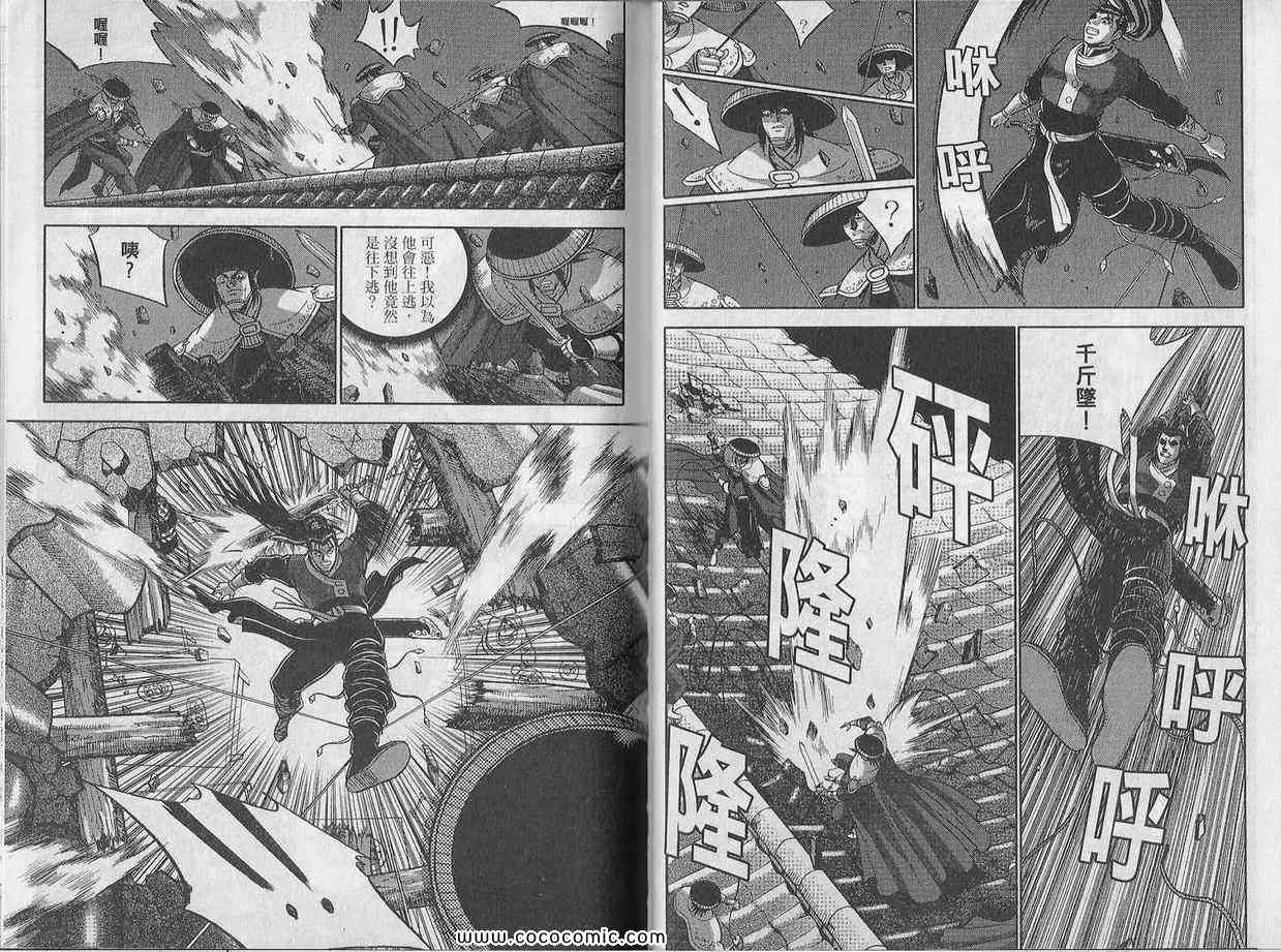 《热血江湖》漫画最新章节第48卷免费下拉式在线观看章节第【36】张图片